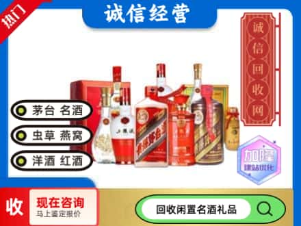 惠东县回收名酒