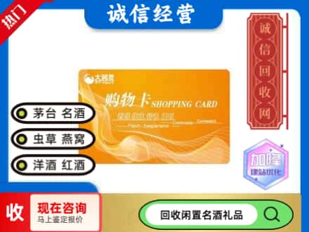 惠东县回收大润发购物卡