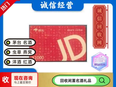 惠东县回收京东卡