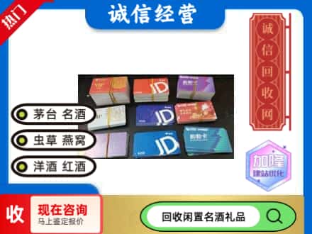 惠东县回收商超卡