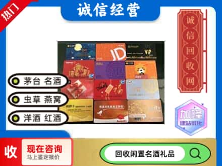 惠东县回收网购卡