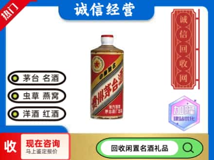 惠东县回收地方国营茅台酒